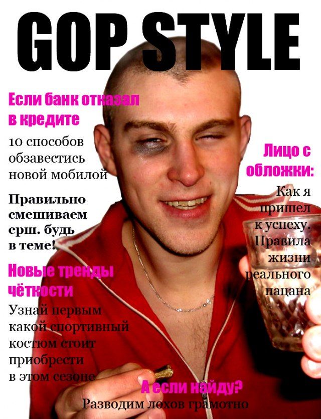 гопота гопота