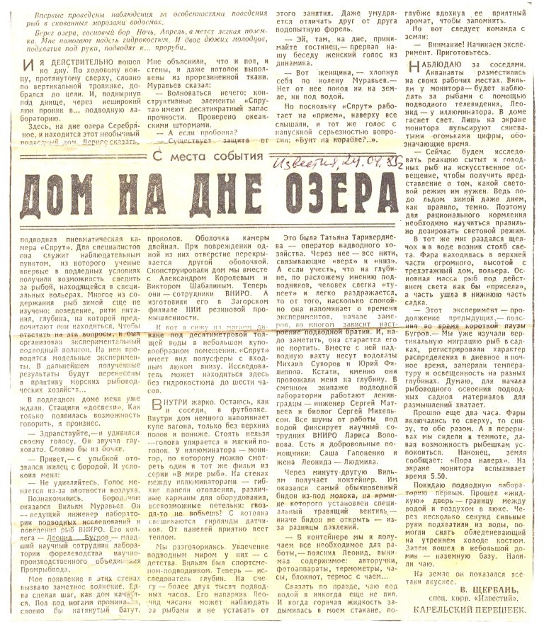 Статья в "Известиях" 1985 Статья в "Известиях" 1985