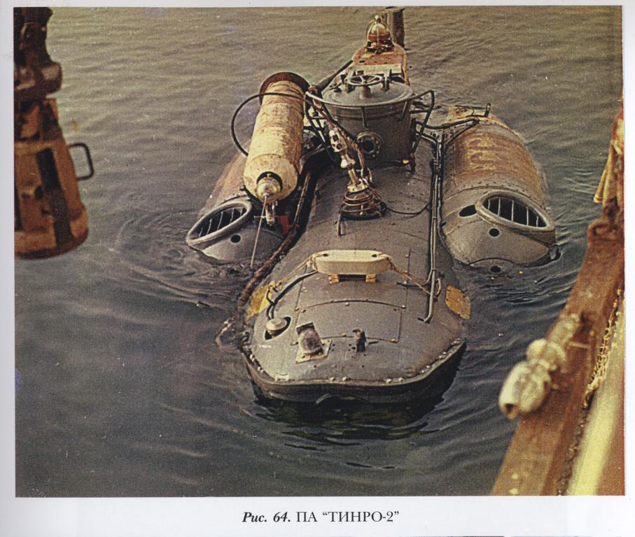 Подводный аппарат «ТИНРО-2» Подводный аппарат «ТИНРО-2»