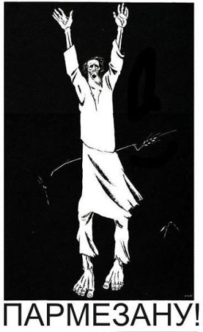 Пармезан Пармезан