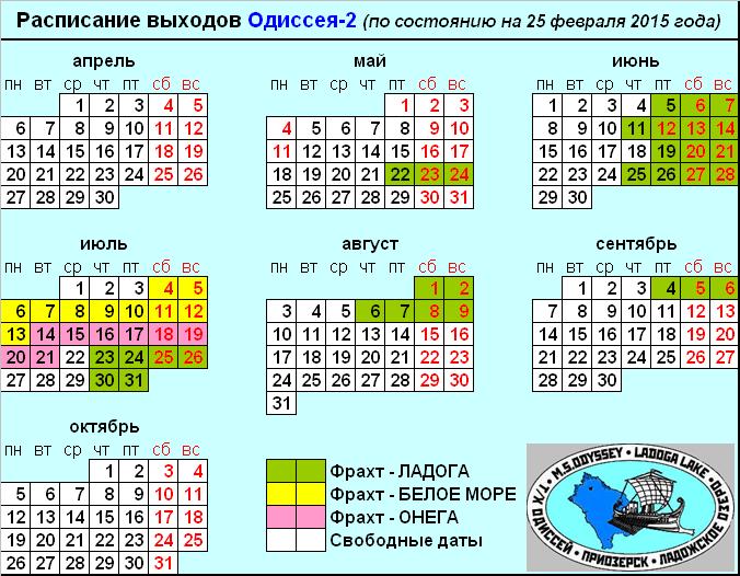Актуальное расписание 2015 Актуальное расписание 2015