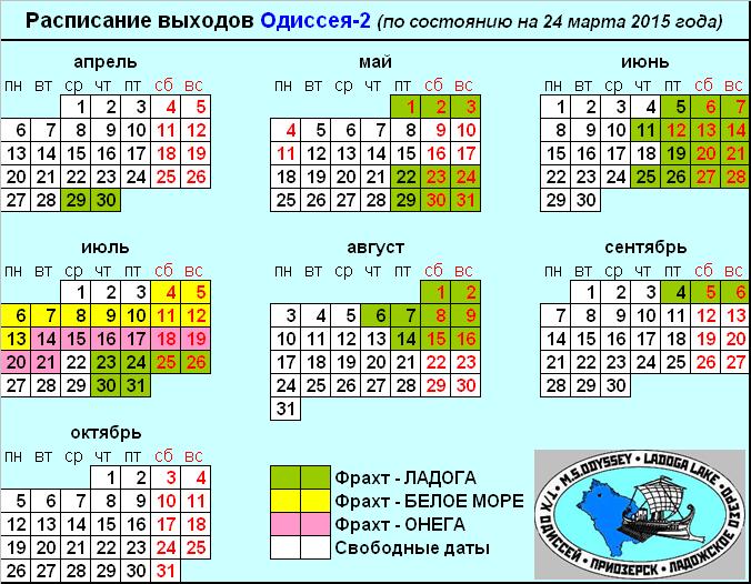 Актуальное расписание 2015 Актуальное расписание 2015