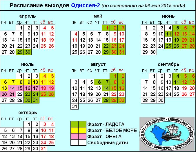 Актуальное расписание 2015 Актуальное расписание 2015