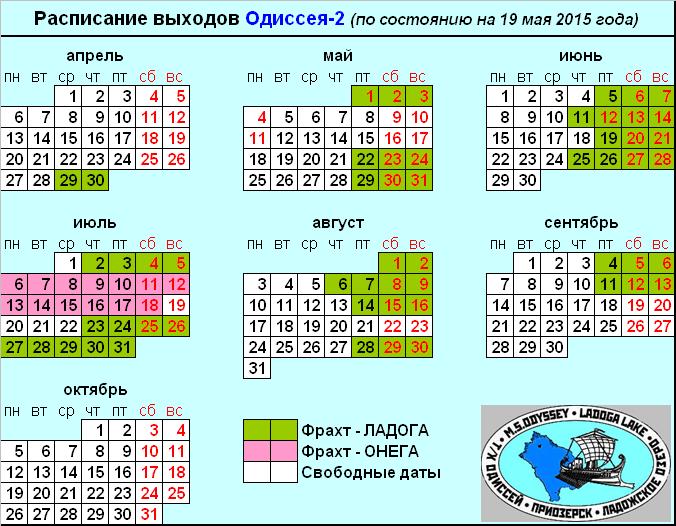 Актуальное расписание 2015 Актуальное расписание 2015