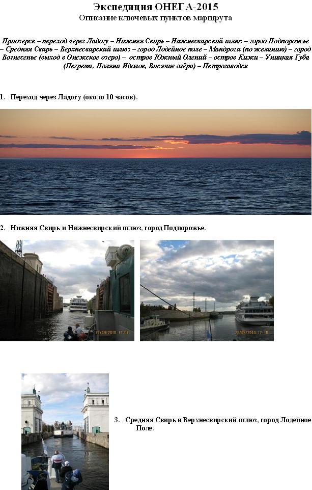 Онега-2015 лист 1 Онега-2015 лист 1