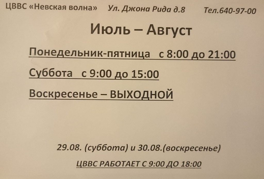 расписание расписание