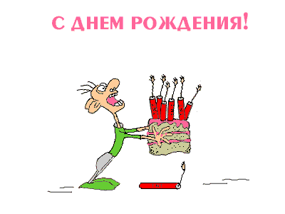 Поздравляю! Поздравляю!