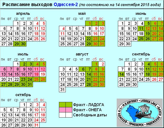 Актуальное расписание 2015 Актуальное расписание 2015