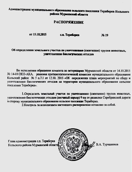 Рапоряжение Рапоряжение