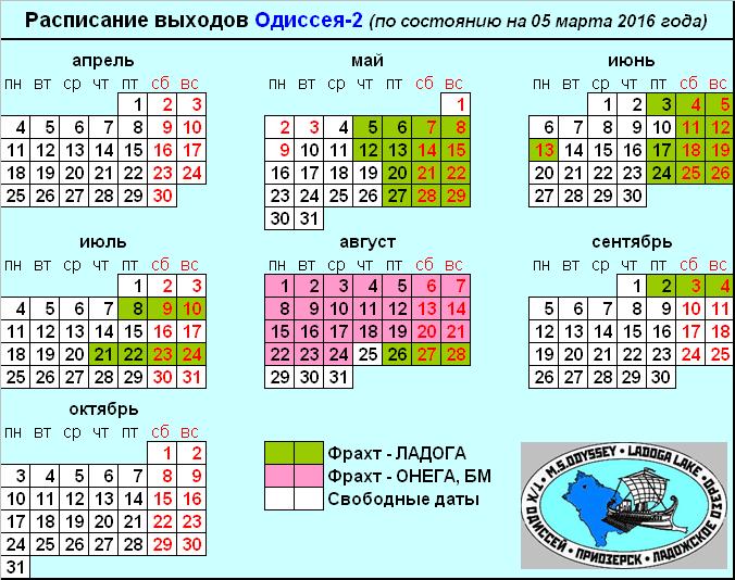 Актуальное расписание 2016 Актуальное расписание 2016