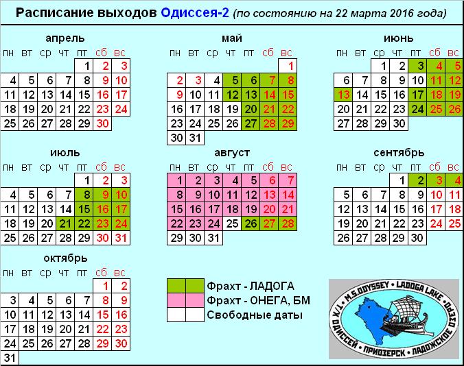 Актуальное расписание 2016 Актуальное расписание 2016