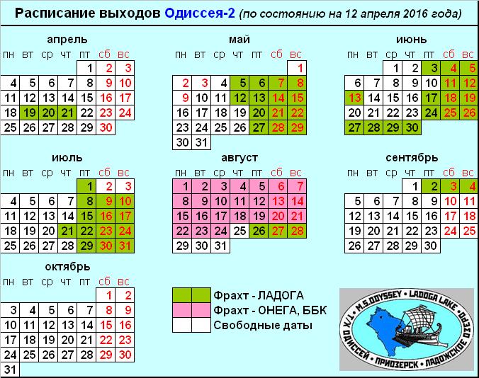 Актуальное расписание 2016 Актуальное расписание 2016