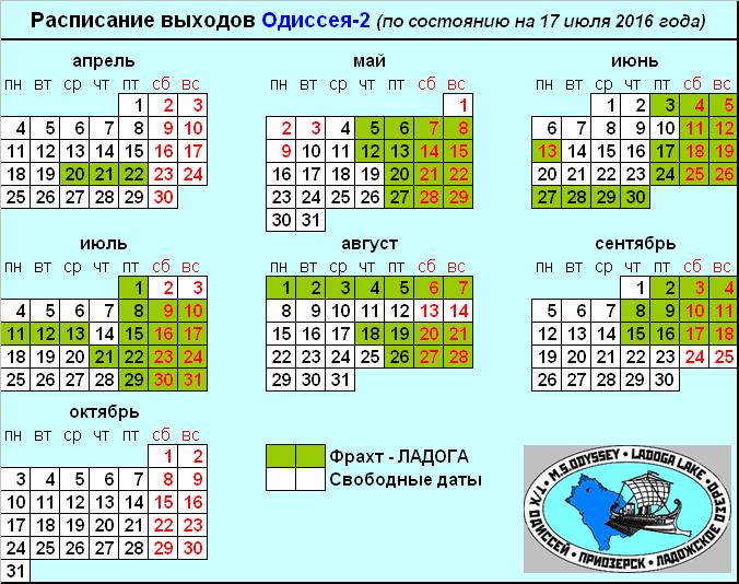Актуальное расписание 2016 Актуальное расписание 2016