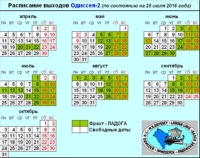Актуальное расписание 2016 Актуальное расписание 2016