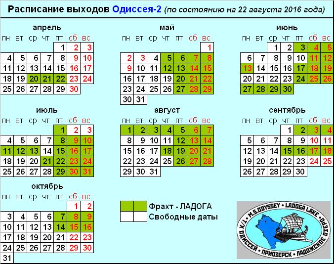 Актуальное расписание 2016 Актуальное расписание 2016