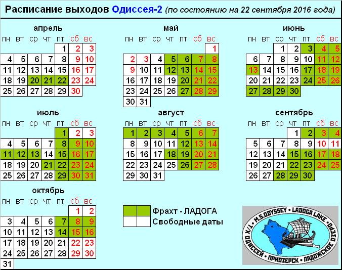 Актуальное расписание 2016 Актуальное расписание 2016