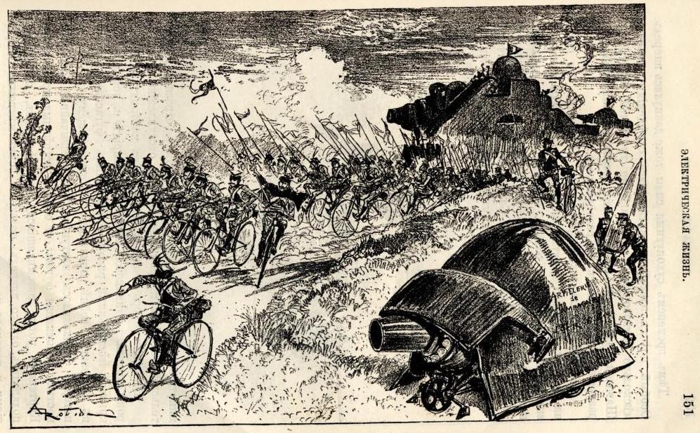 Атака велосипедистов Атака велосипедистов