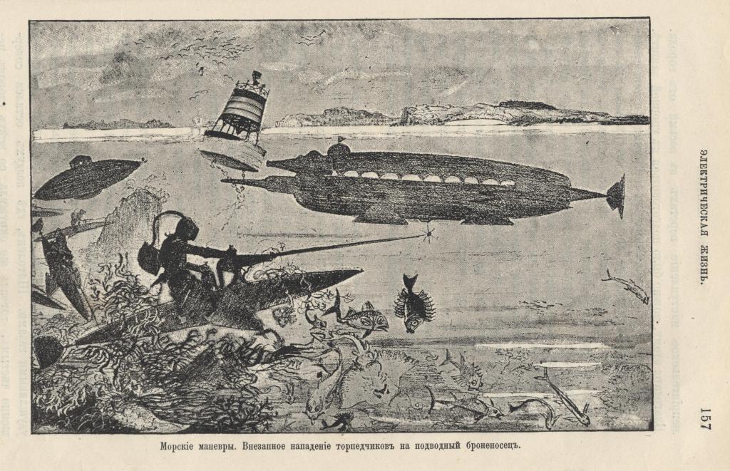 Подводная атака Подводная атака