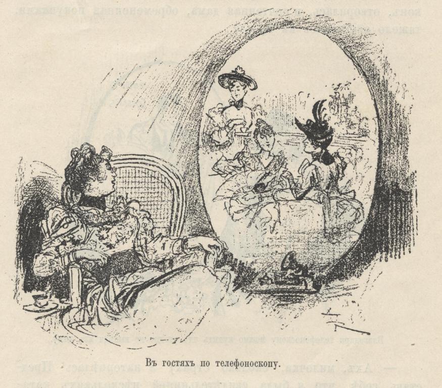 В гостях по телефоноскопу В гостях по телефоноскопу