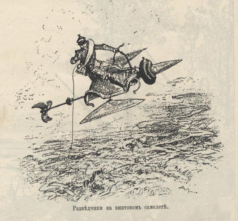 Разведчик на винтовом самолете Разведчик на винтовом самолете