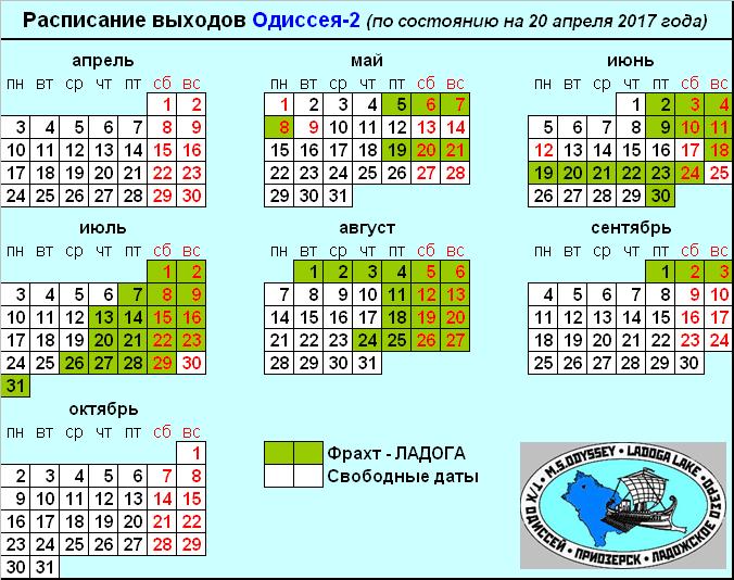 Актуальное расписание 2017 Актуальное расписание 2017