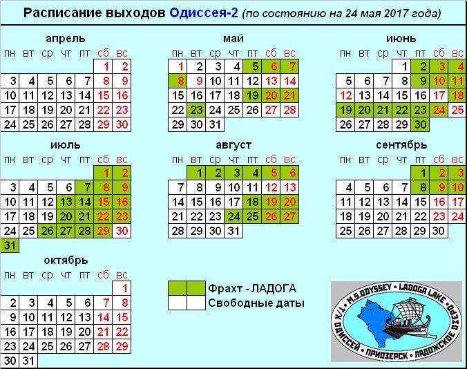 Актуальное расписание 2017 Актуальное расписание 2017