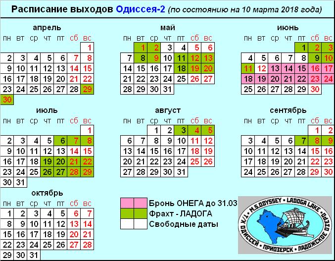 Актуальное расписание 2018 Актуальное расписание 2018