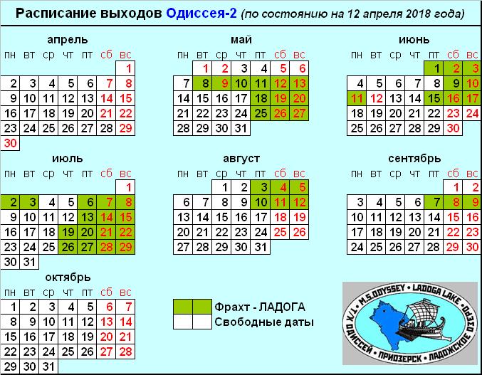 Актуальное расписание 2018 Актуальное расписание 2018