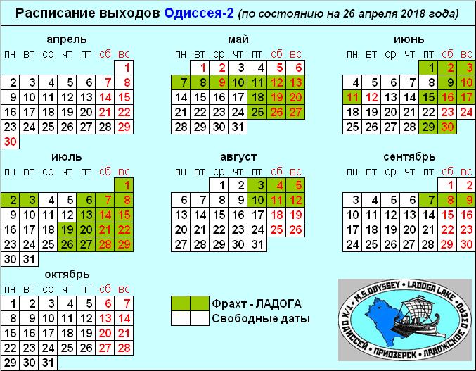 Актуальное расписание 2018 Актуальное расписание 2018