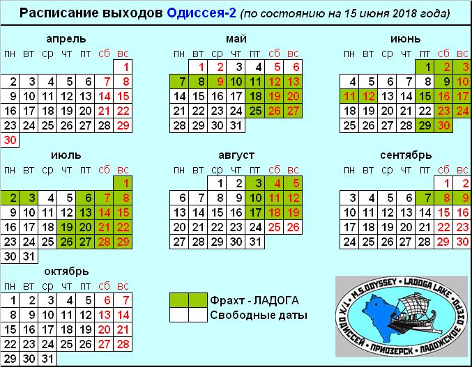 Актуальное расписание 2018 Актуальное расписание 2018