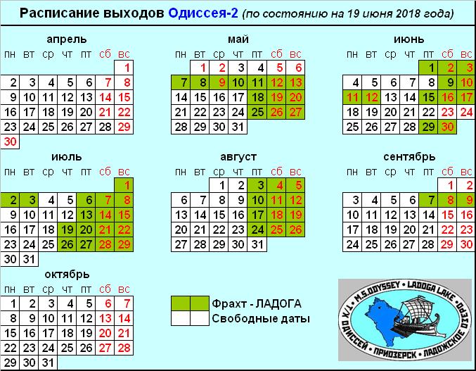 Актуальное расписание 2018 Актуальное расписание 2018