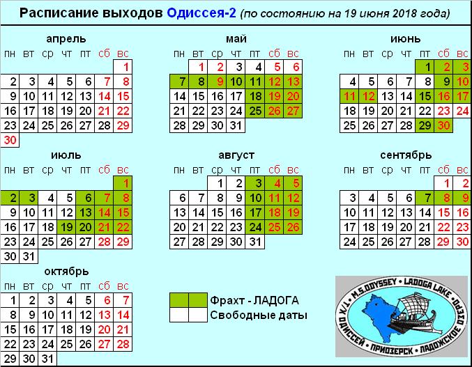 Актуальное расписание 2018 Актуальное расписание 2018