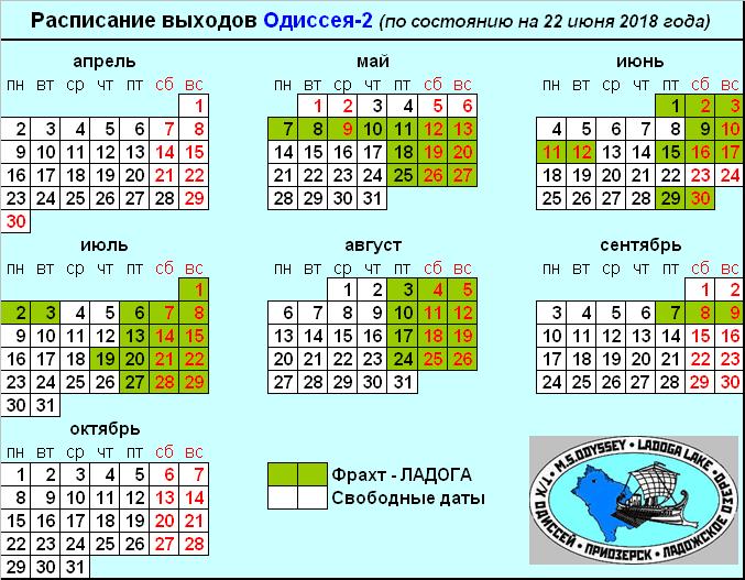 Актуальное расписание 2018 Актуальное расписание 2018