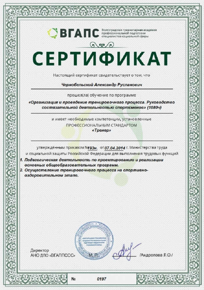 сертификат тренера сертификат тренера