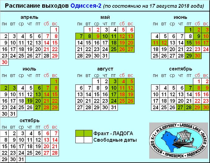 Актуальное расписание 2018 Актуальное расписание 2018