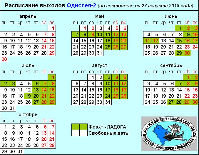 Актуальное расписание 2018 Актуальное расписание 2018