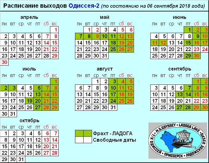 Актуальное расписание 2018 Актуальное расписание 2018