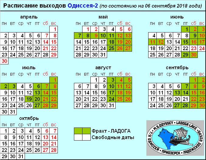 Актуальное расписание 2018 Актуальное расписание 2018