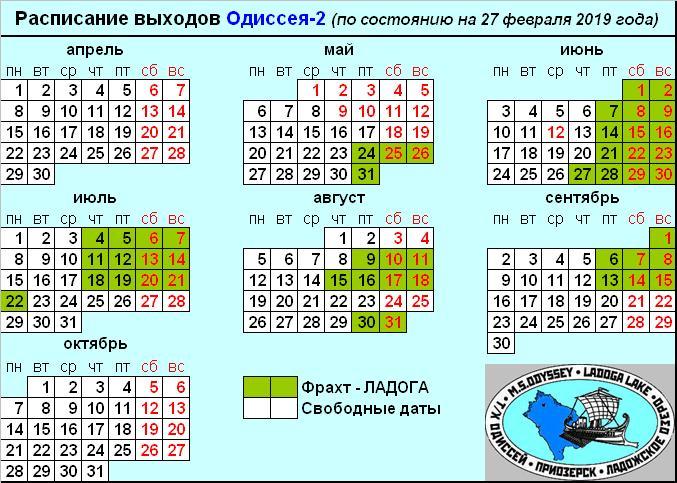 Актуальное расписание 2019 Актуальное расписание 2019