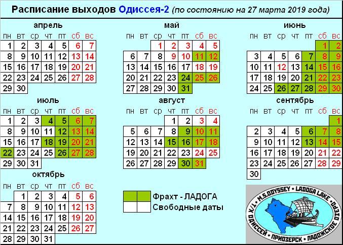 Актуальное расписание 2019 Актуальное расписание 2019