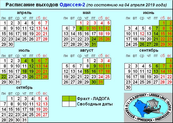 Актуальное расписание 2019 Актуальное расписание 2019