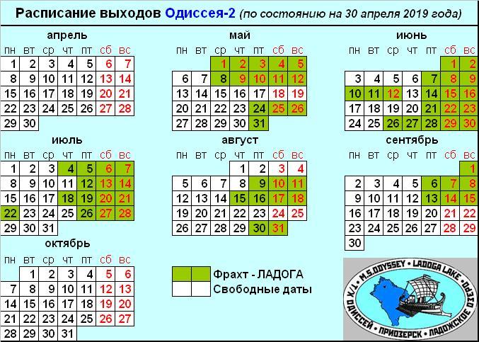 Актуальное расписание 2019 Актуальное расписание 2019