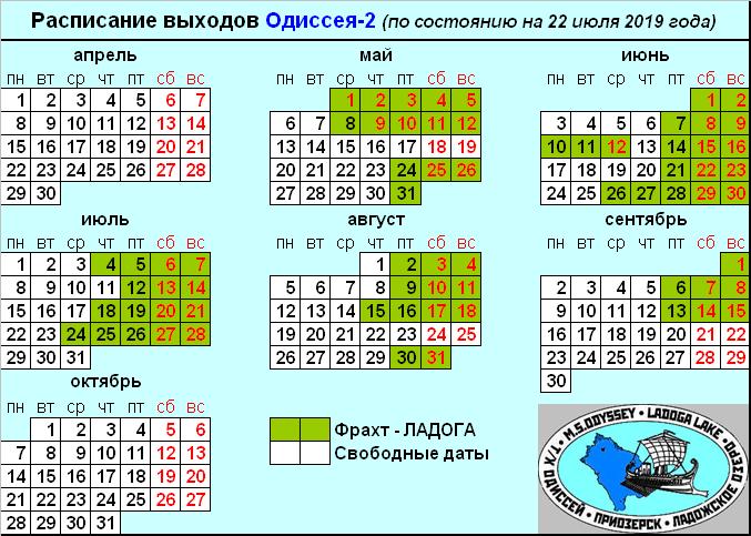 Актуальное расписание 2019 Актуальное расписание 2019