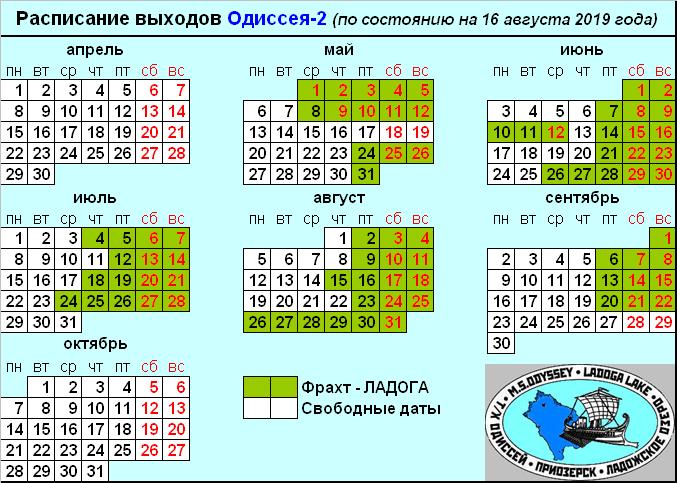 Актуальное расписание 2019 Актуальное расписание 2019