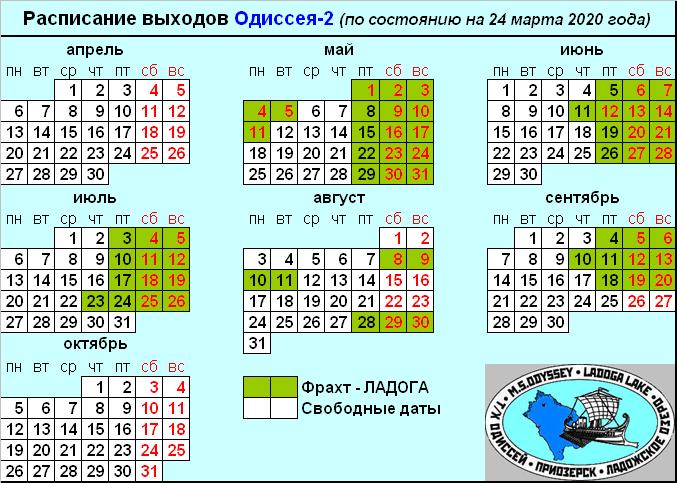 Актуальное расписание 2020 Актуальное расписание 2020