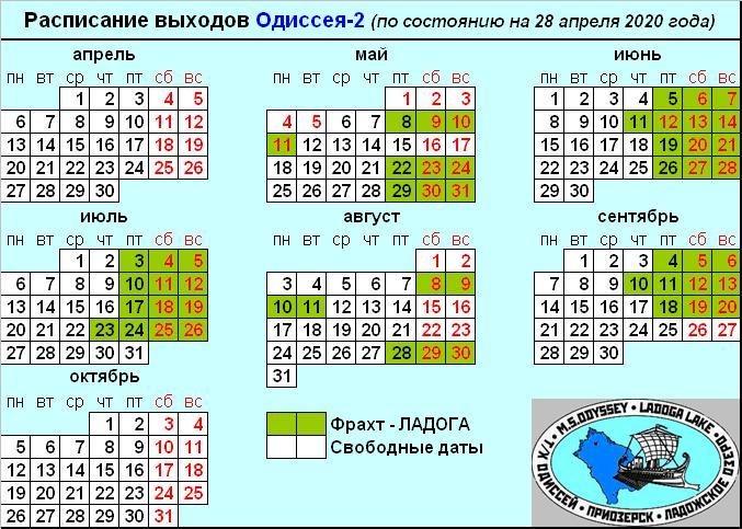 Актуальное расписание 2020 Актуальное расписание 2020