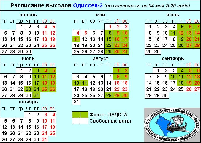 Актуальное расписание 2020 Актуальное расписание 2020