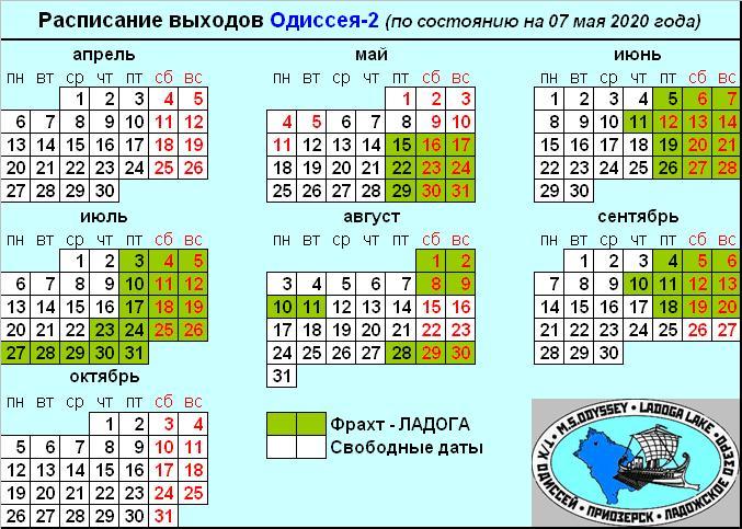 Актуальное расписание 2020 Актуальное расписание 2020