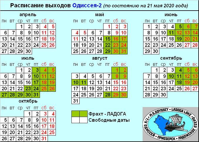 Актуальное расписание 2020 Актуальное расписание 2020