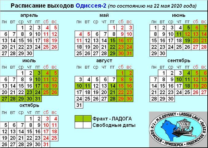 Актуальное расписание 2020 Актуальное расписание 2020